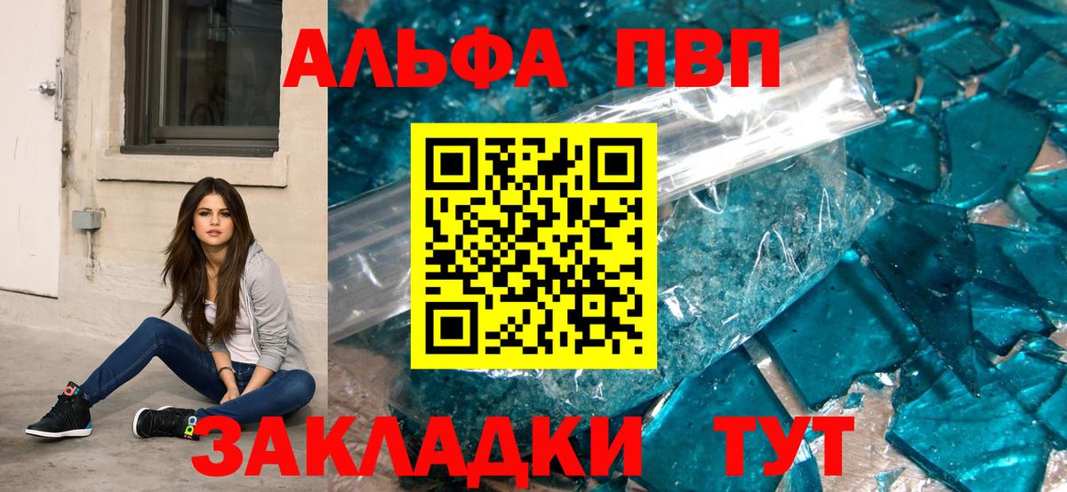 Балахна  продажа наркотиков  APVP мука  Вход с VPN  Alfa_PVP Соль  A PVP 