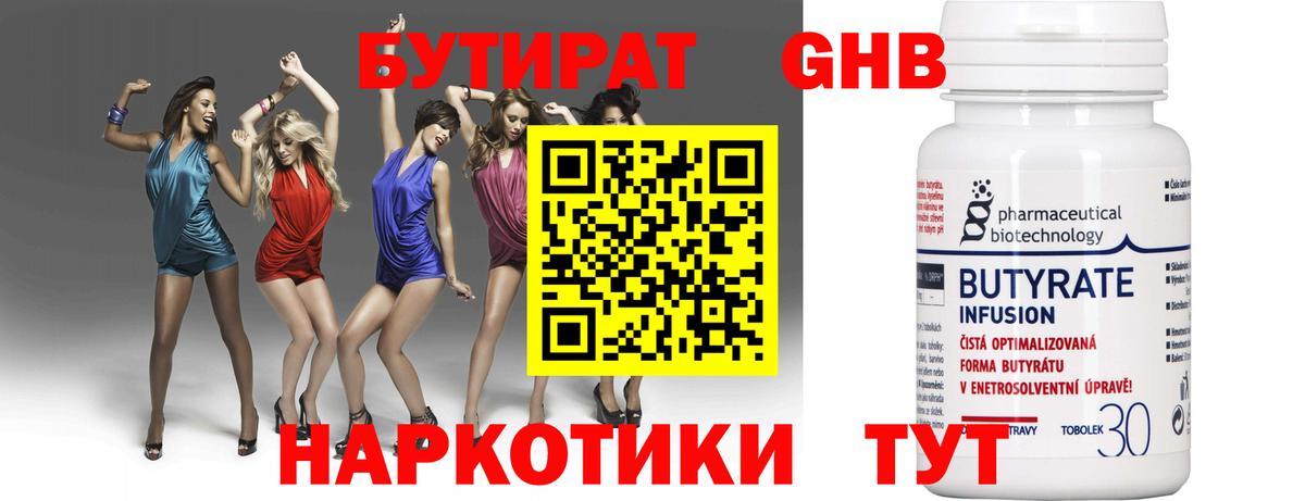 Балахна  Бутират Butirat  Бутират  Вход с VPN 